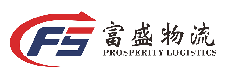 PROSPERITY INTERNATIONAL LOGISTICS(GUANGZHOU)LTD